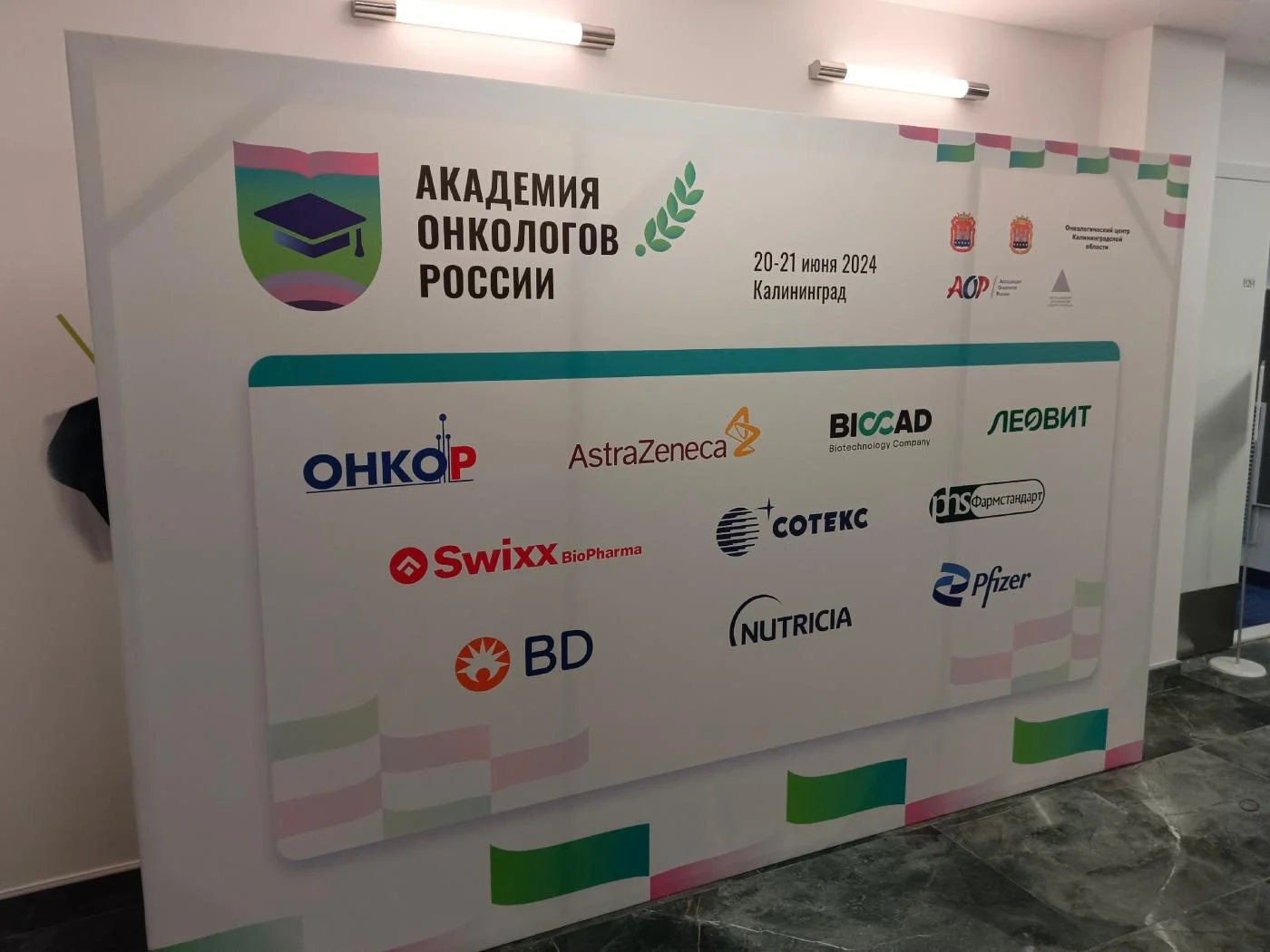 В онкоцентре в Родниках открылась «Академия онкологов России»