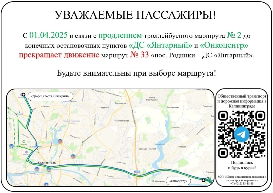 Внимание! Изменение маршрутов общественного транспорта 