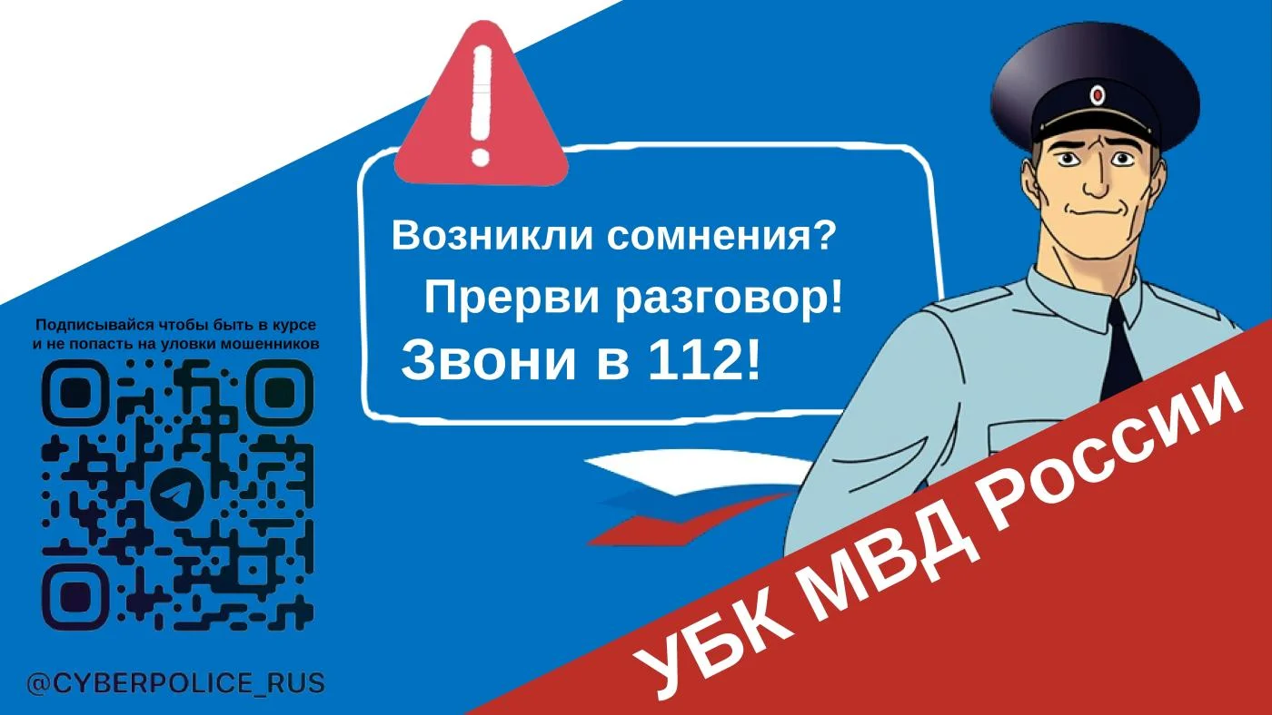 МВД предупреждает о мошеннических способах обмана 