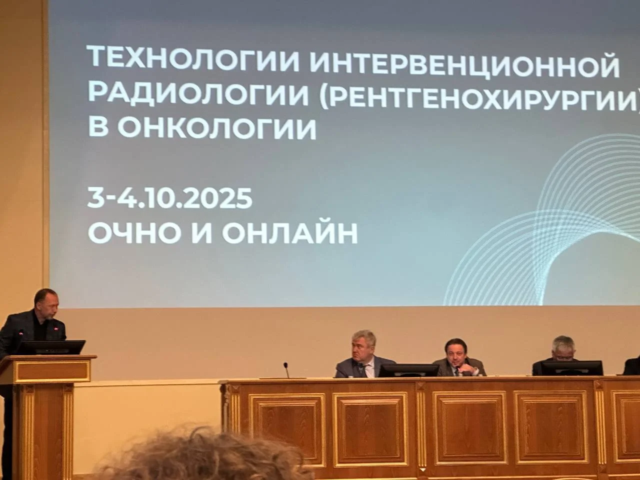 Сотрудники Калининградского онкологического центра приняли участие в конференции с международным участием 