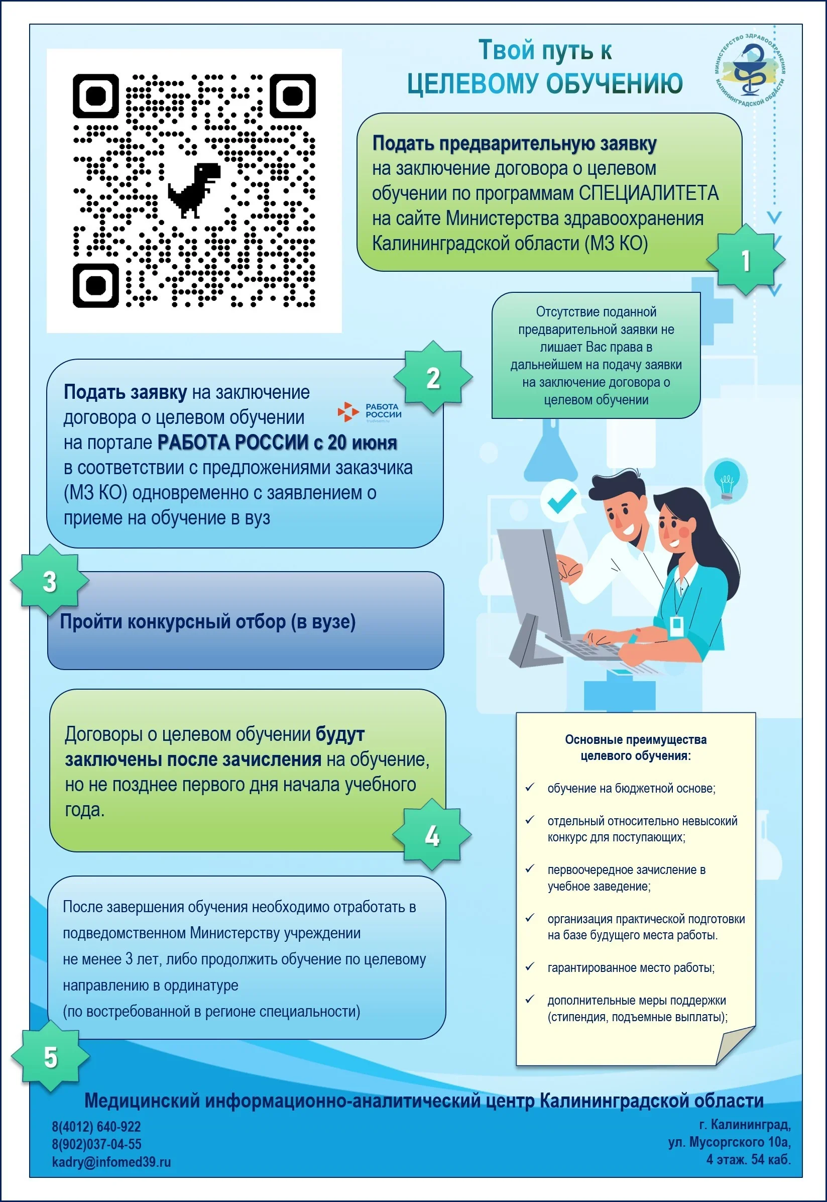 О целевом обучении 