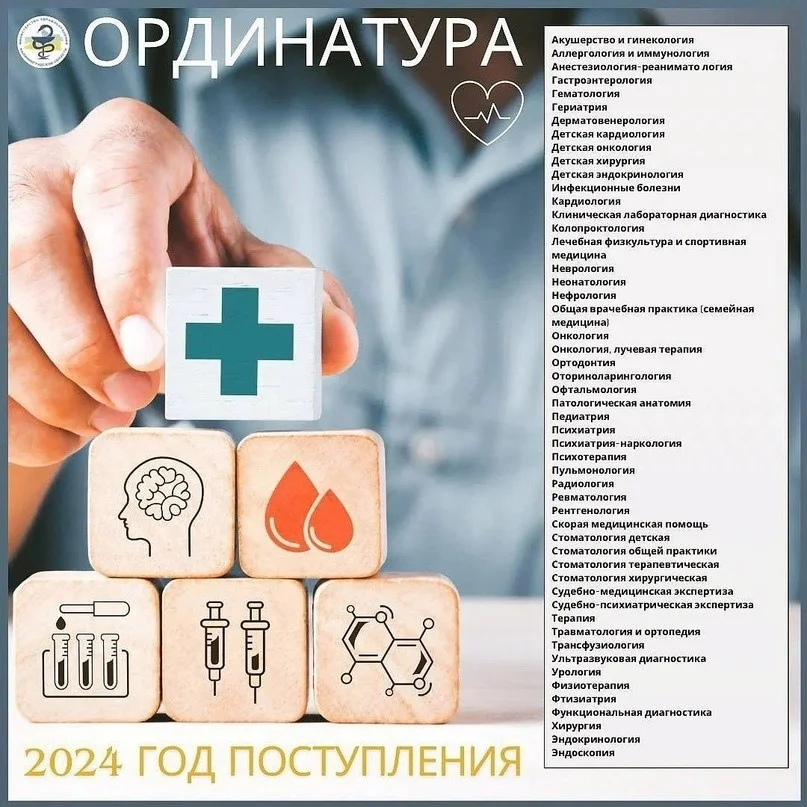 Целевая ординатура от Министерства здравоохранения Калининградской области.