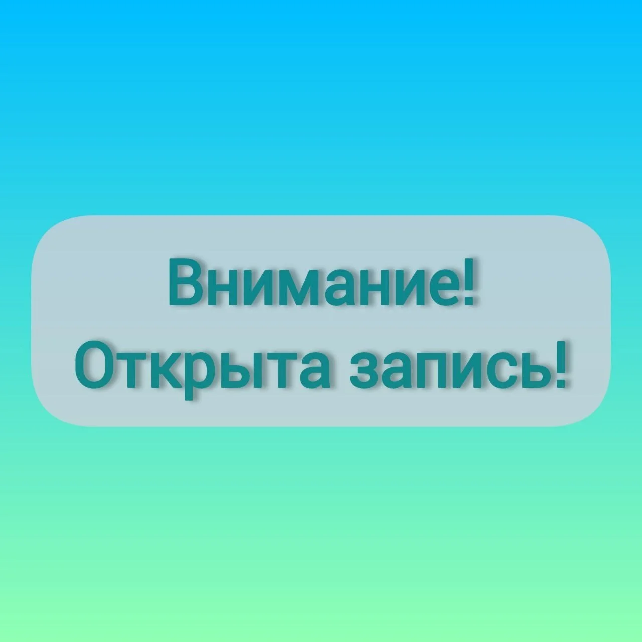 Уважаемые пациенты Онкологического центра!