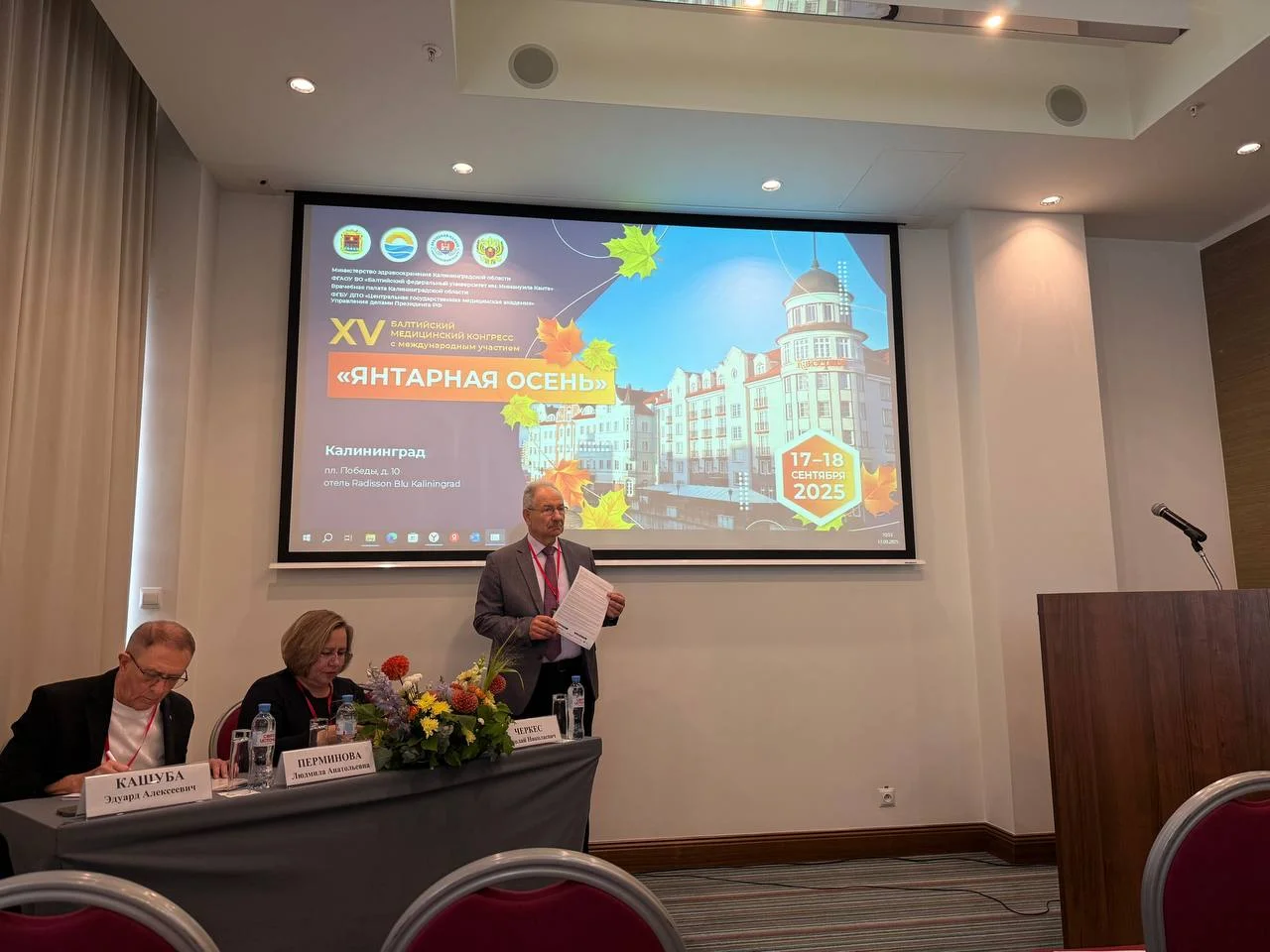 В Калининграде открылся XV Балтийский медицинский конгресс