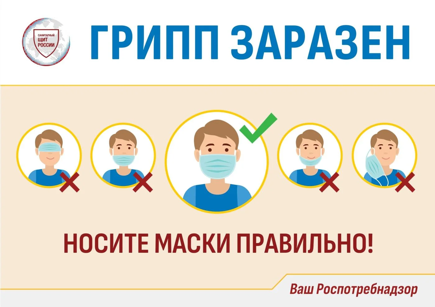 Роспотребнадзор предостерегает - начинается сезон гриппа!