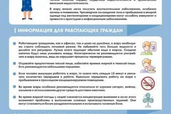 Памятка о правилах безопасного поведения при аномальной жаре Памятка о правилах безопасного поведения при аномальной жаре