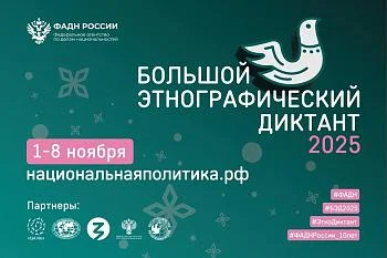 Пишем Большой этнографический диктант 2025