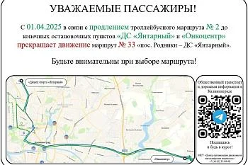 Внимание! Изменение маршрутов общественного транспорта 