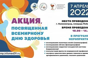 В Калининграде пройдет акция «Будь здоров!» В Калининграде пройдет акция «Будь здоров!»