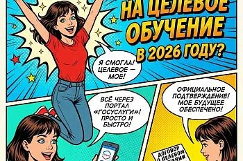 Про целевое обучение 