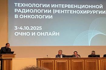 Сотрудники Калининградского онкологического центра приняли участие в конференции с международным участием 
