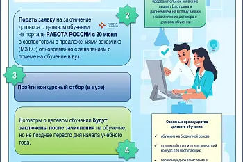 О целевом обучении 
