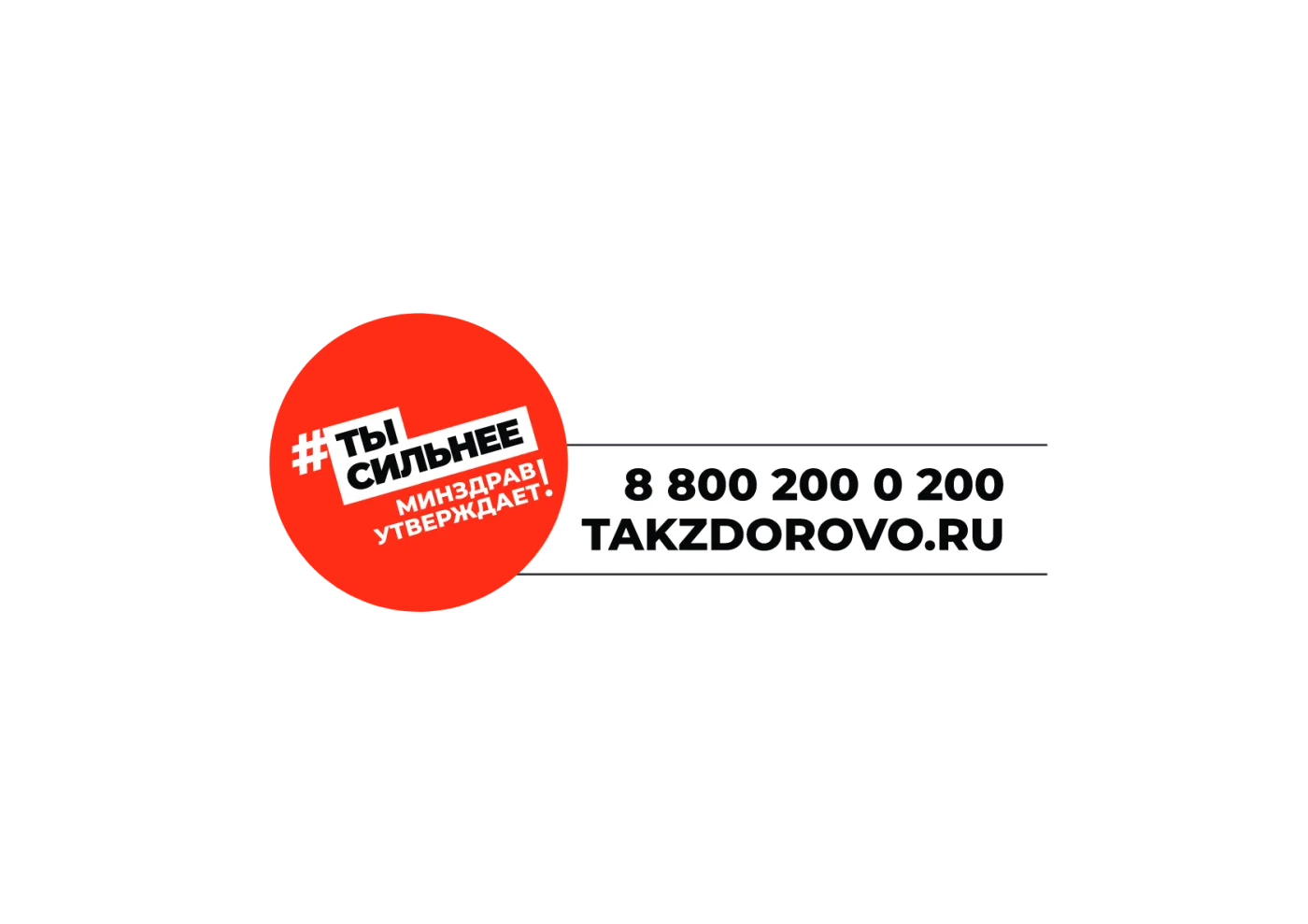 Takzdorovo.ru — официальный портал Минздрава России